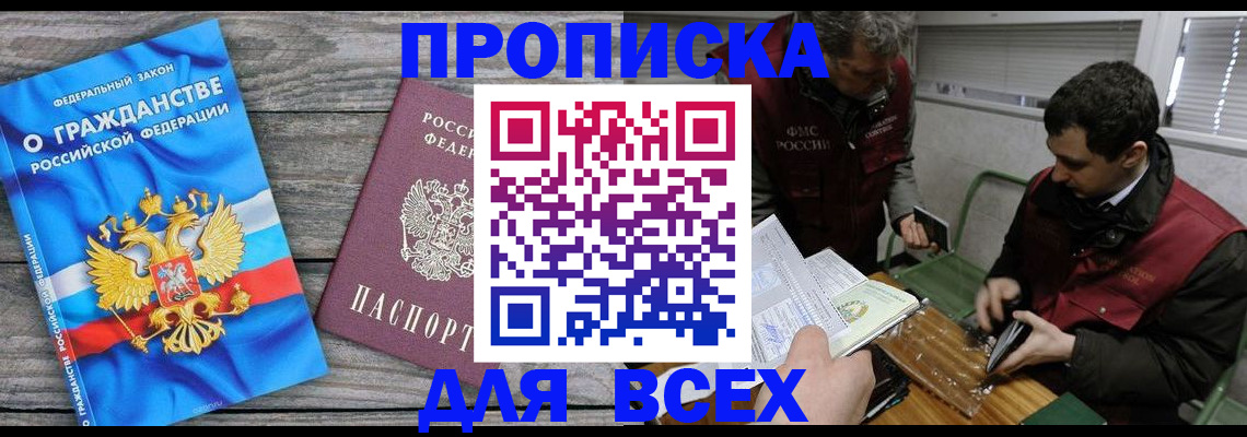 прописка для школы в Стерлитамаке