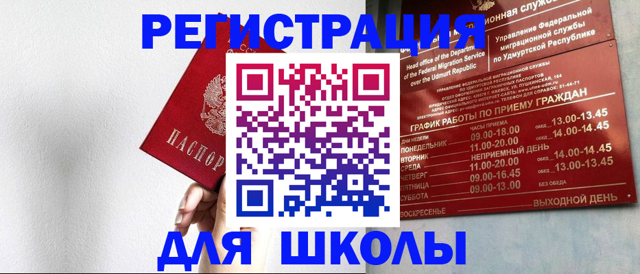 прописка паспорт в Стерлитамаке